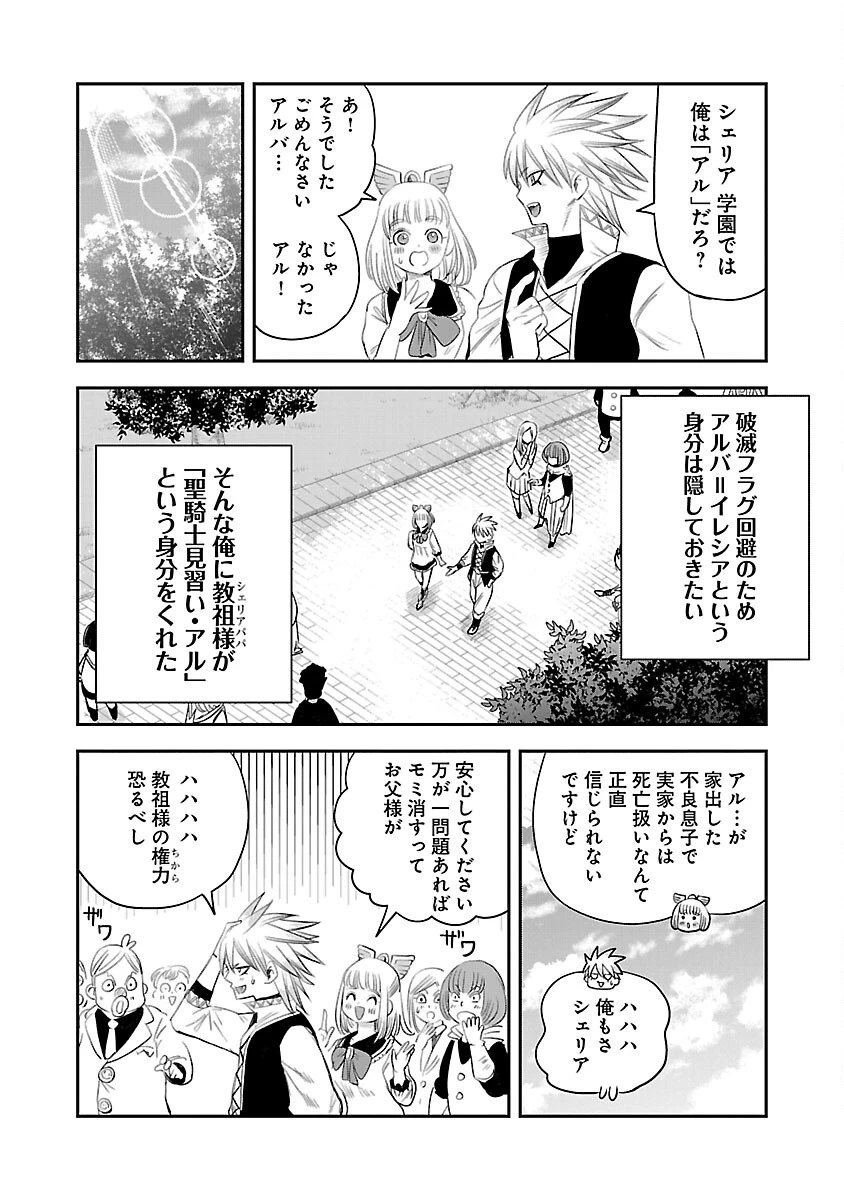 破滅フラグ回避のため山奥へ引きこもっていた最強の悪役は、助けたヒロインによって表舞台へ立たされる 第2話 - 26