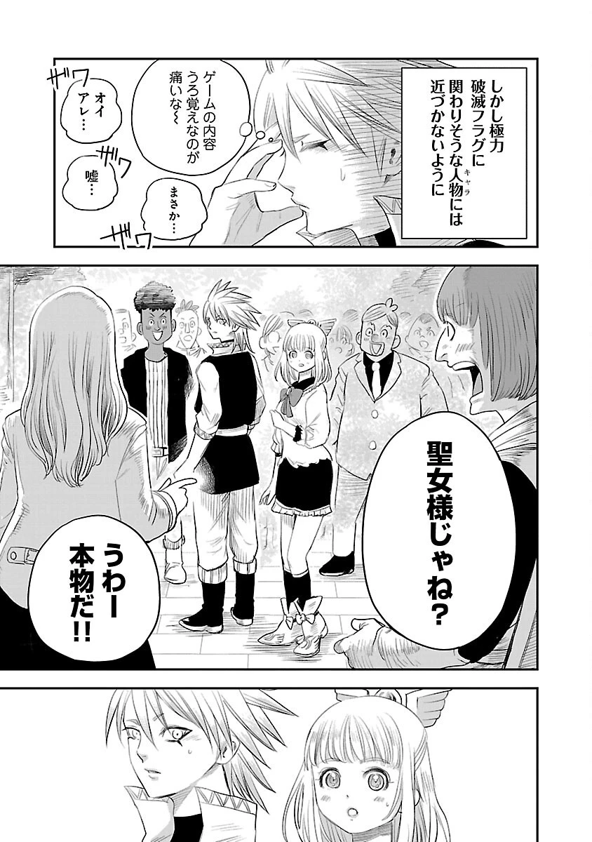 破滅フラグ回避のため山奥へ引きこもっていた最強の悪役は、助けたヒロインによって表舞台へ立たされる 第2話 - 27