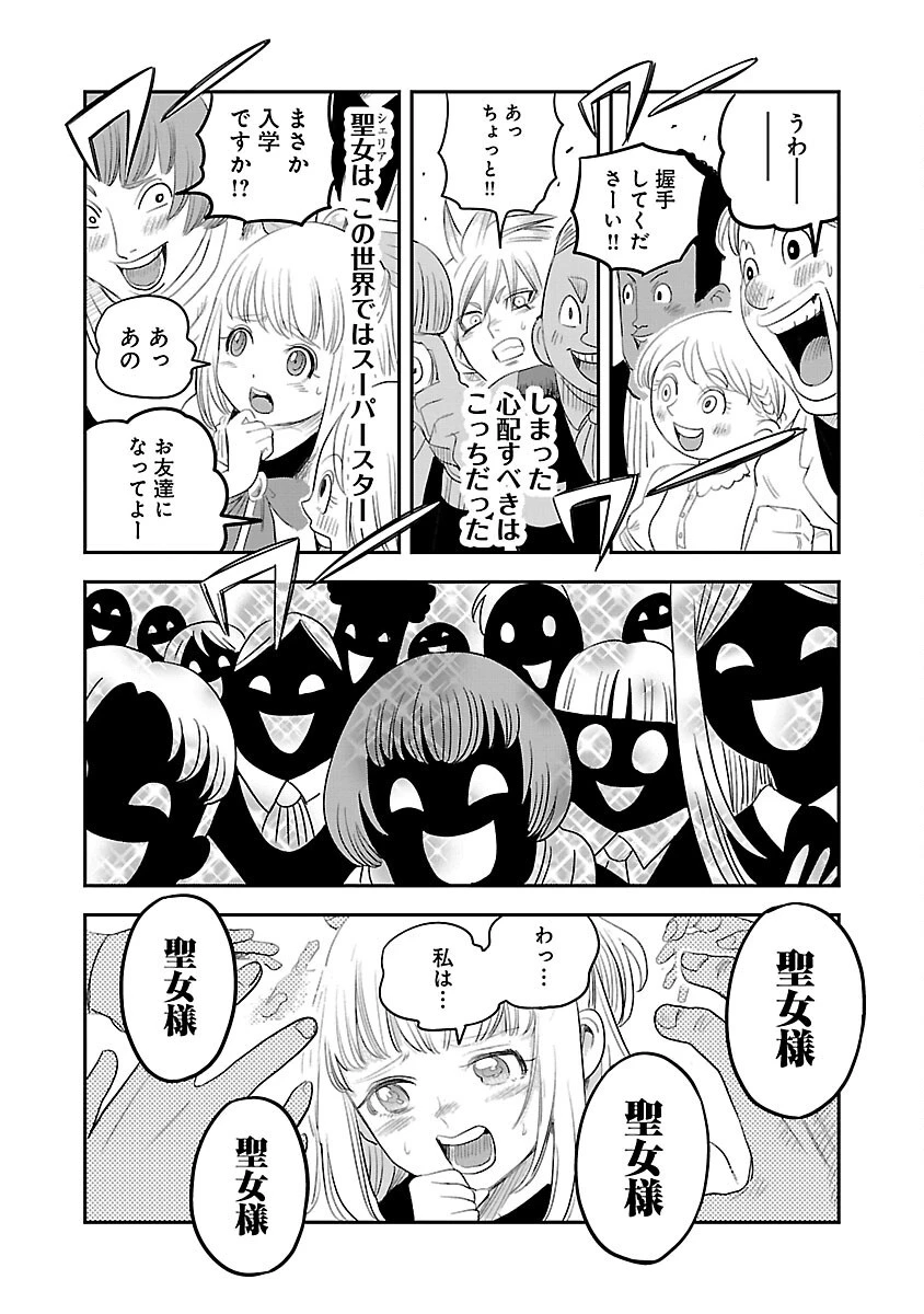 破滅フラグ回避のため山奥へ引きこもっていた最強の悪役は、助けたヒロインによって表舞台へ立たされる 第2話 - 28