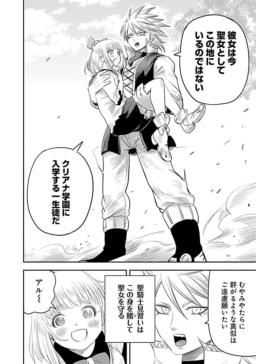 破滅フラグ回避のため山奥へ引きこもっていた最強の悪役は、助けたヒロインによって表舞台へ立たされる 第2話 - 30
