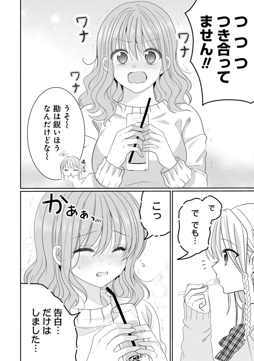 OLVtuberと推しJKちゃん 第14.2話 - 1