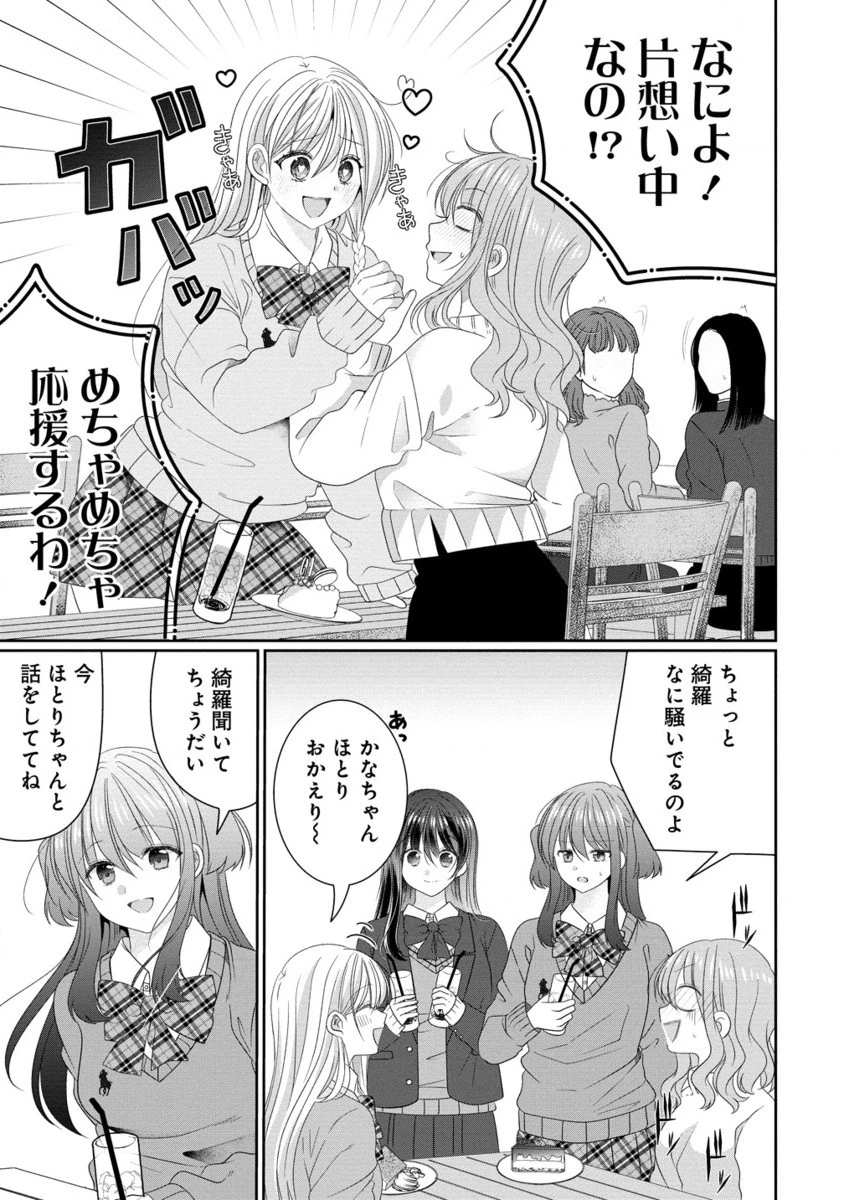 OLVtuberと推しJKちゃん 第14.2話 - 2