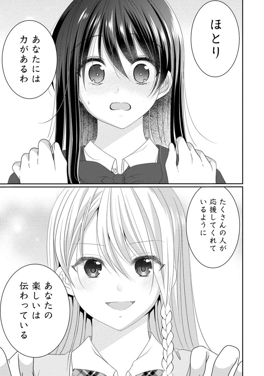 OLVtuberと推しJKちゃん 第14.2話 - 4