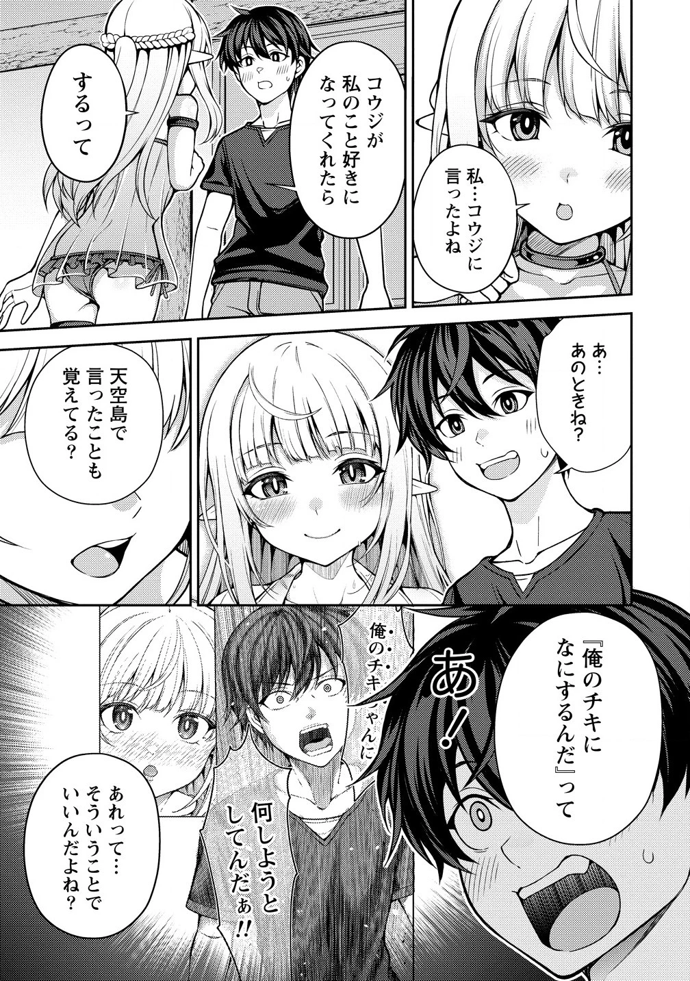栽培女神！ ～理想郷を修復しよう～ 第19.2話 - 1