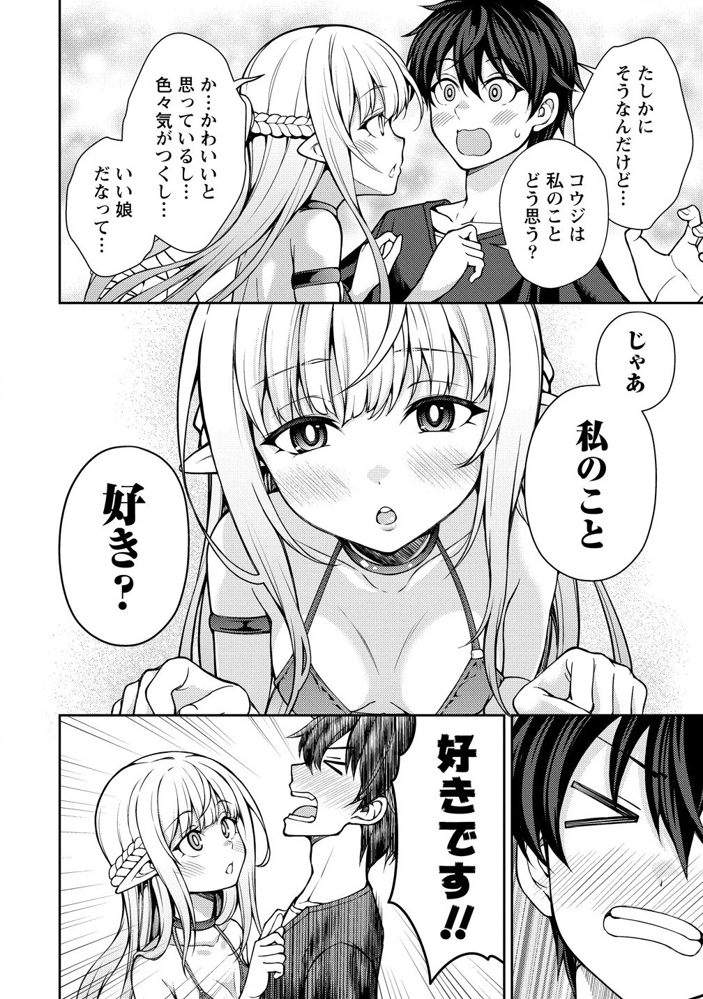 栽培女神！ ～理想郷を修復しよう～ 第19.2話 - 2