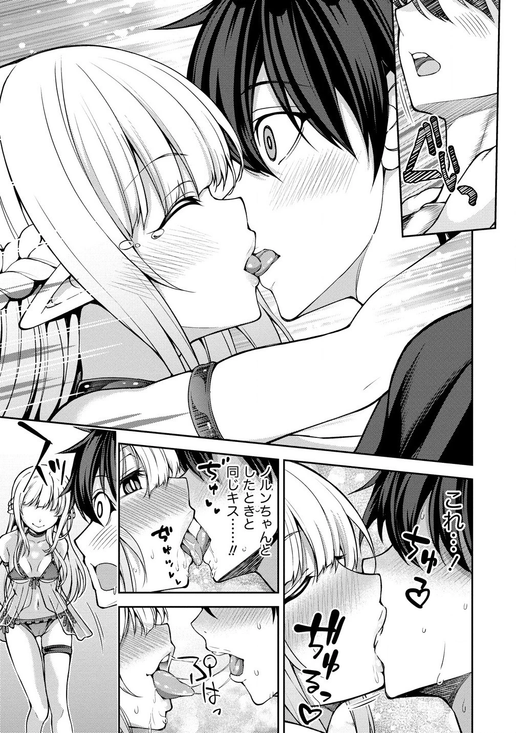 栽培女神！ ～理想郷を修復しよう～ 第19.2話 - 3