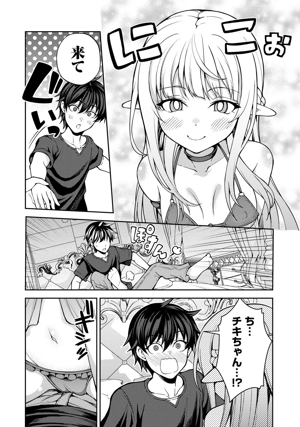 栽培女神！ ～理想郷を修復しよう～ 第19.2話 - 4