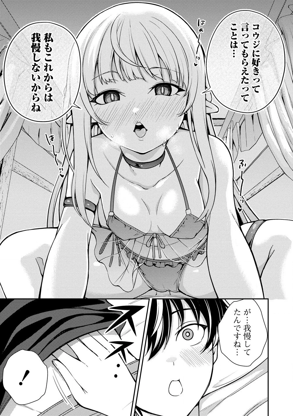 栽培女神！ ～理想郷を修復しよう～ 第19.2話 - 5