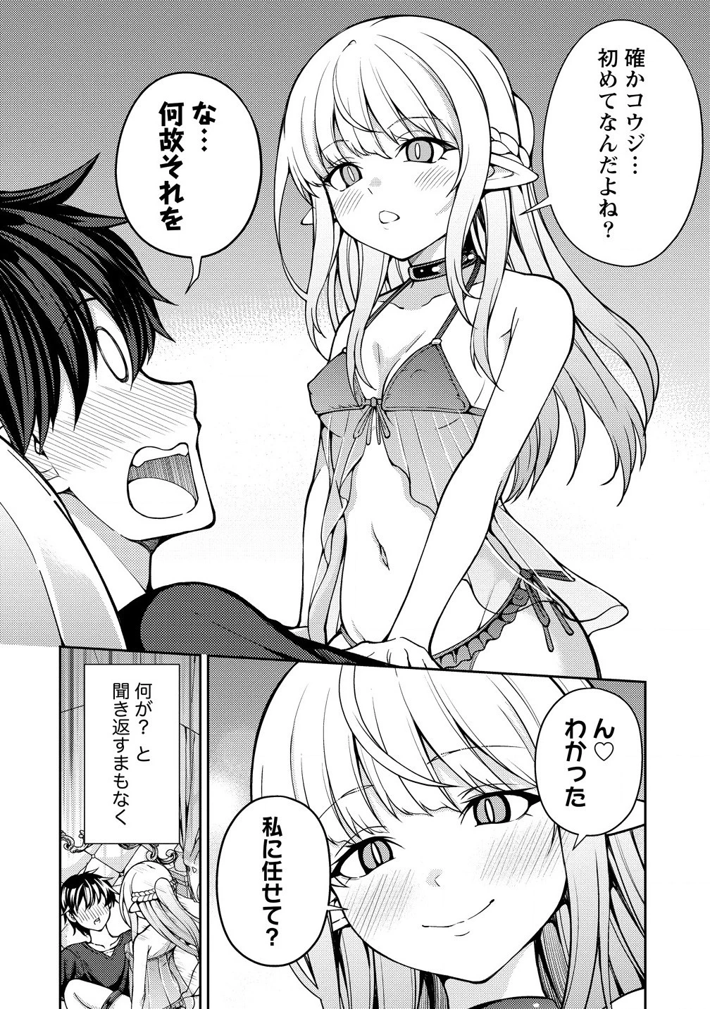 栽培女神！ ～理想郷を修復しよう～ 第19.2話 - 6