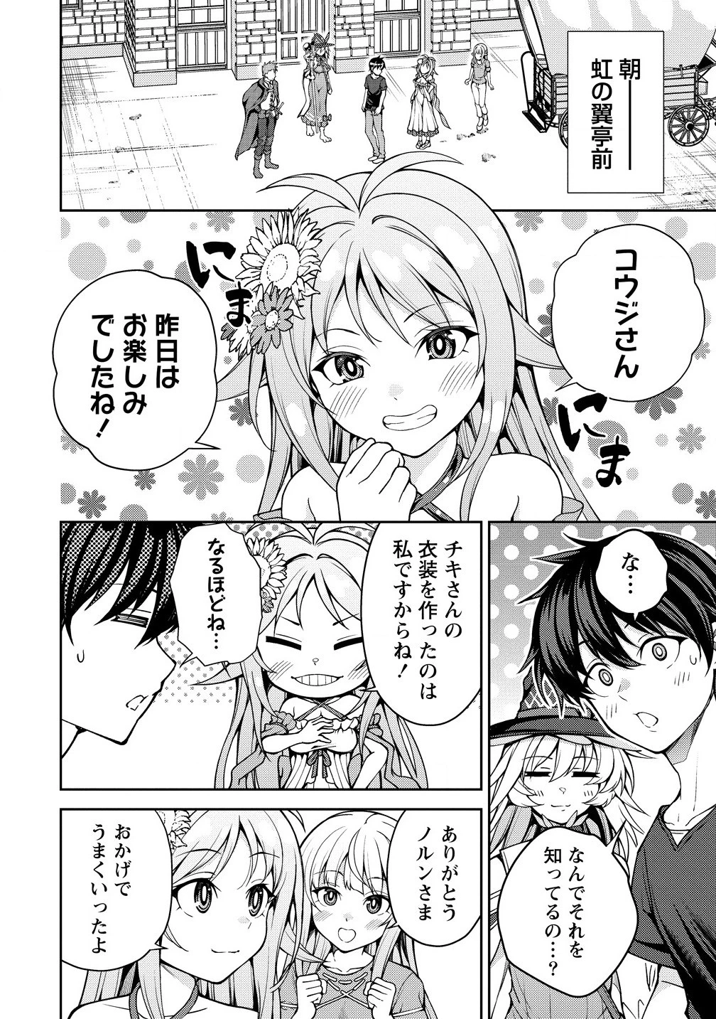 栽培女神！ ～理想郷を修復しよう～ 第19.2話 - 8