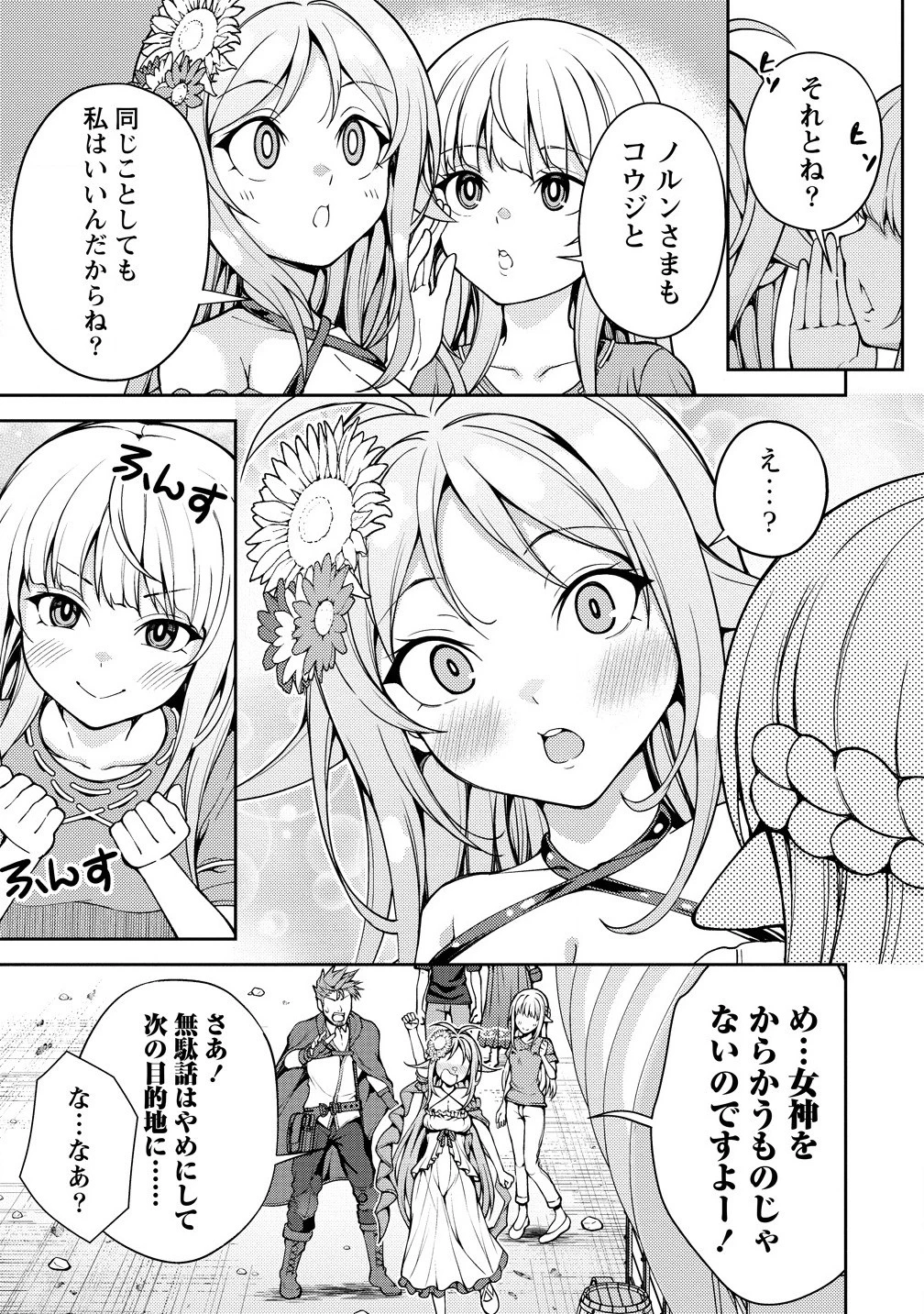 栽培女神！ ～理想郷を修復しよう～ 第19.2話 - 9