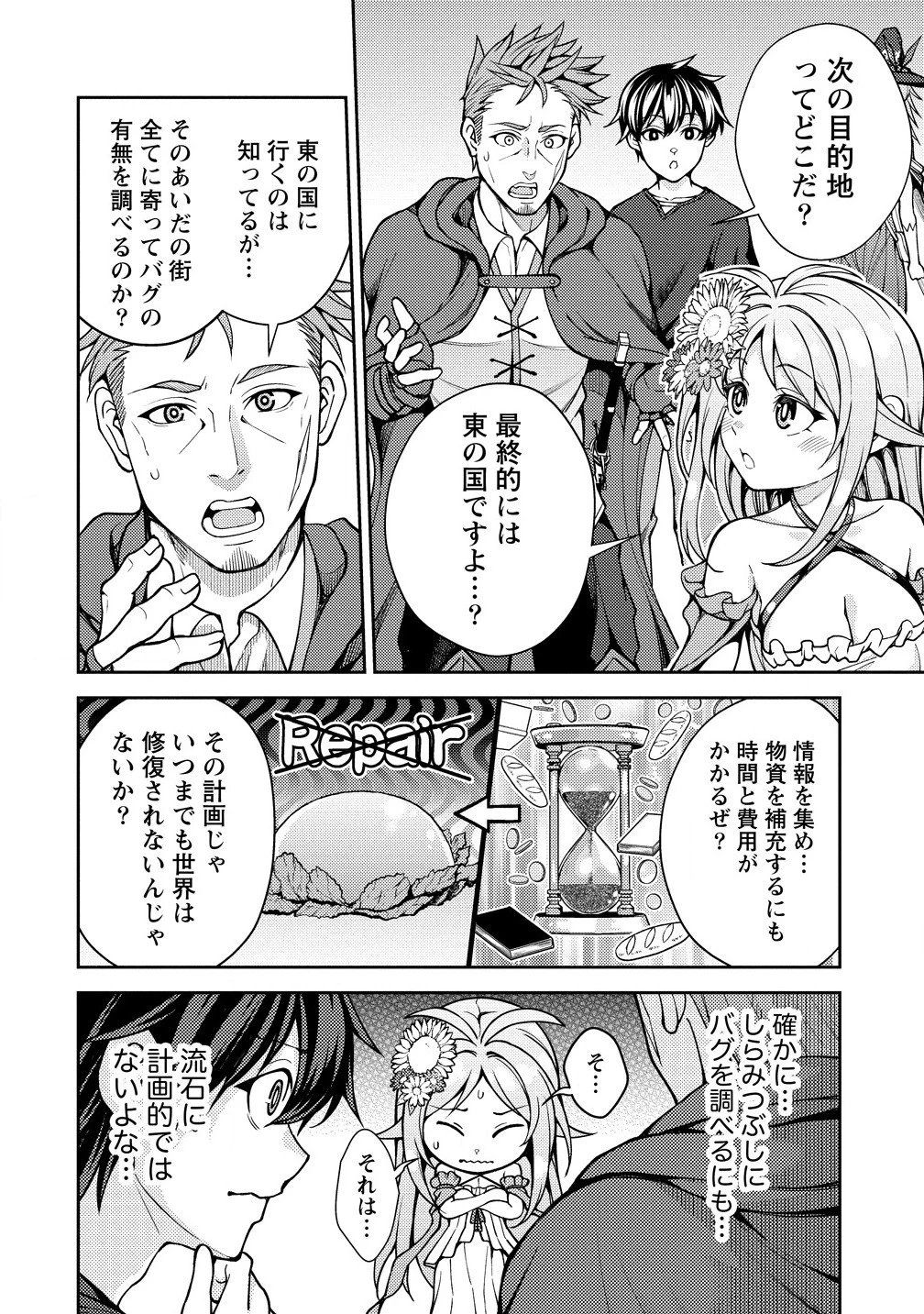 栽培女神！ ～理想郷を修復しよう～ 第19.2話 - 10