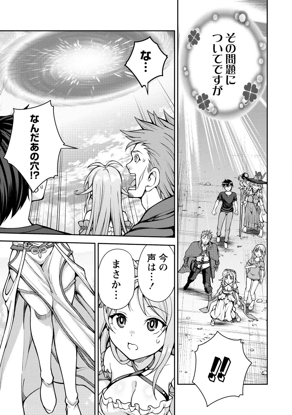 栽培女神！ ～理想郷を修復しよう～ 第19.2話 - 11