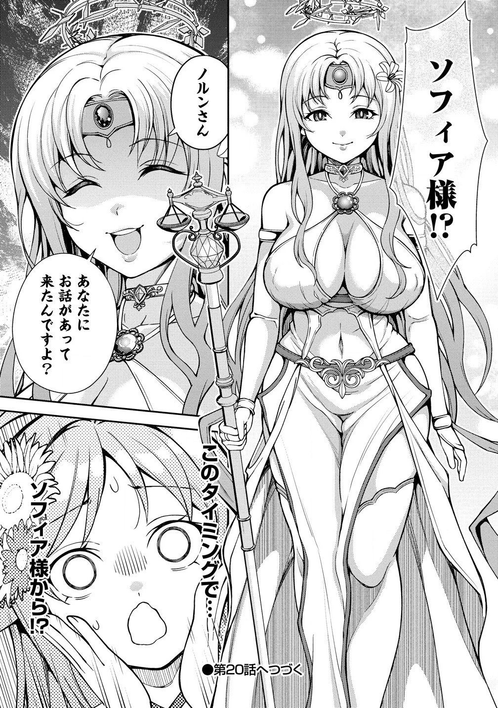 栽培女神！ ～理想郷を修復しよう～ 第19.2話 - 13