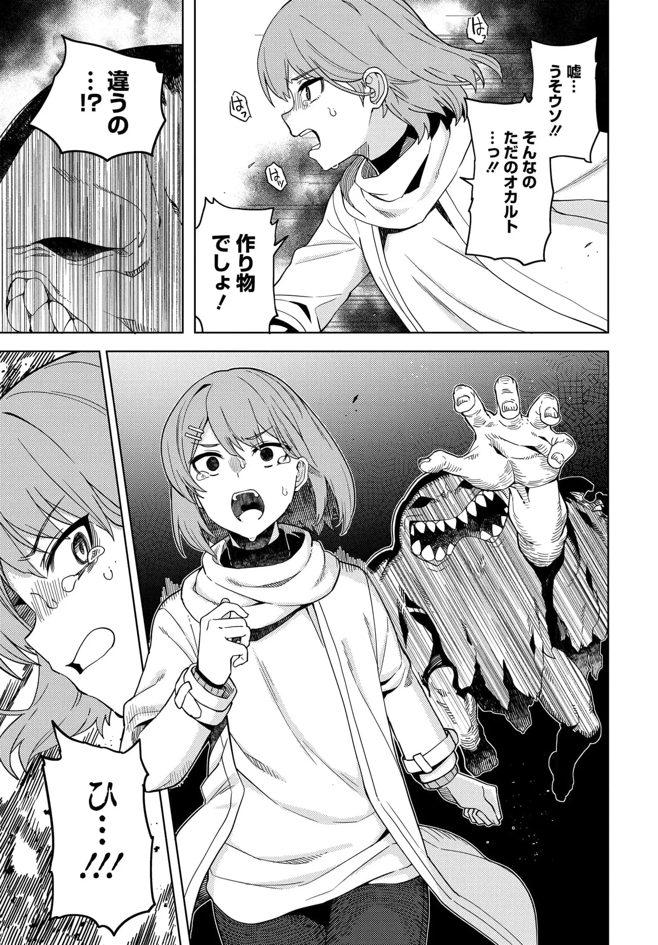 ベヒモスの花婿 第1話 - 5