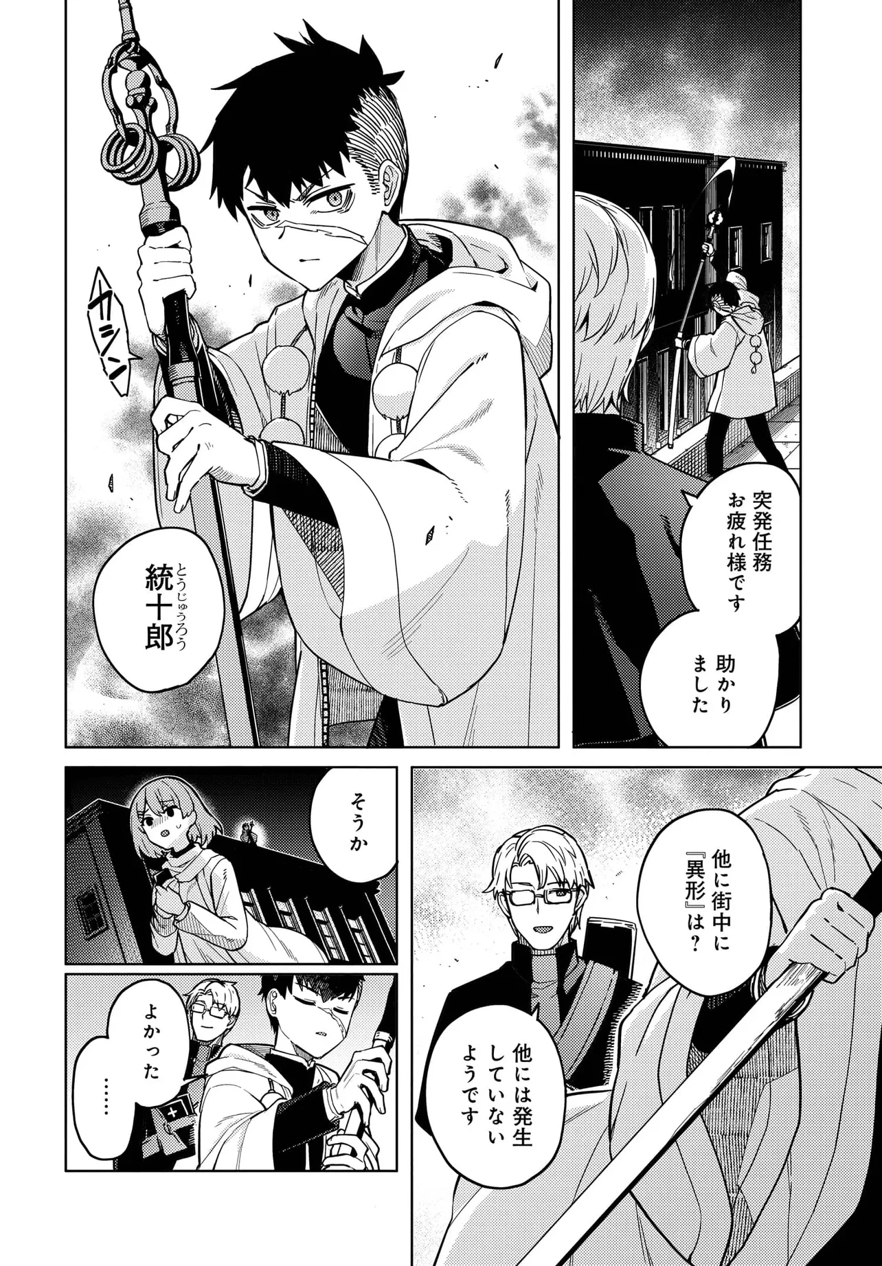 ベヒモスの花婿 第1話 - 8