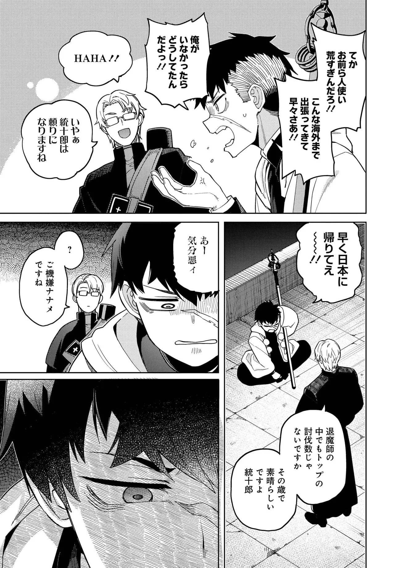 ベヒモスの花婿 第1話 - 9