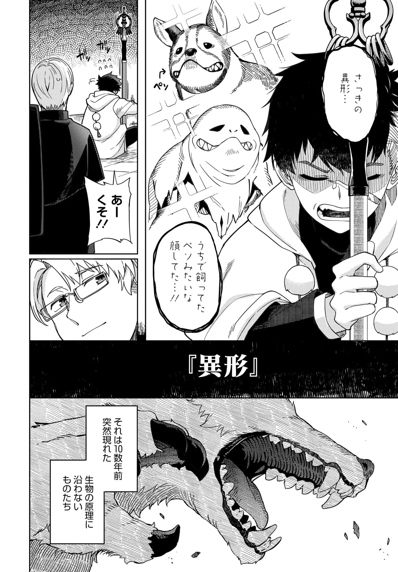 ベヒモスの花婿 第1話 - 10