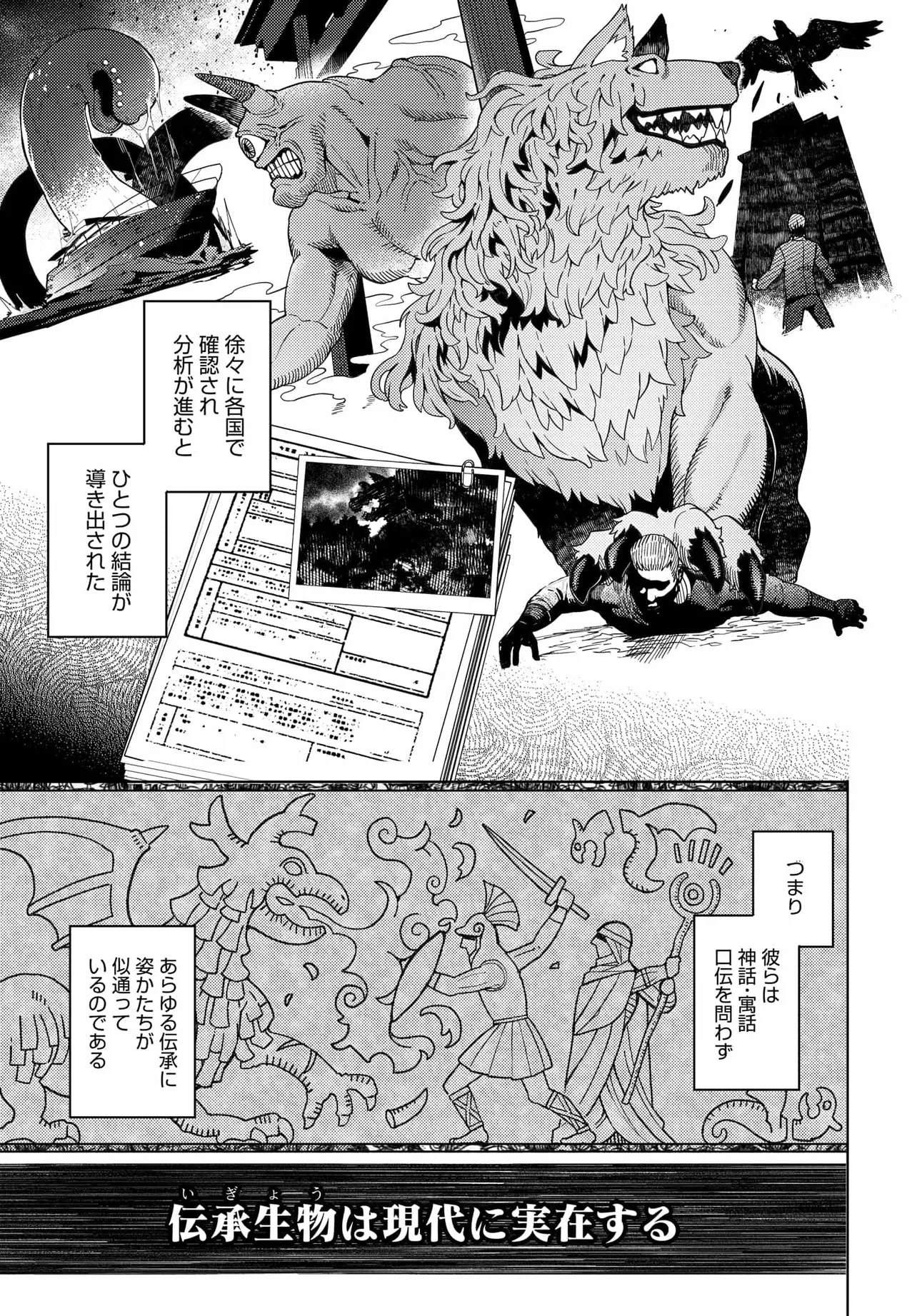 ベヒモスの花婿 第1話 - 11