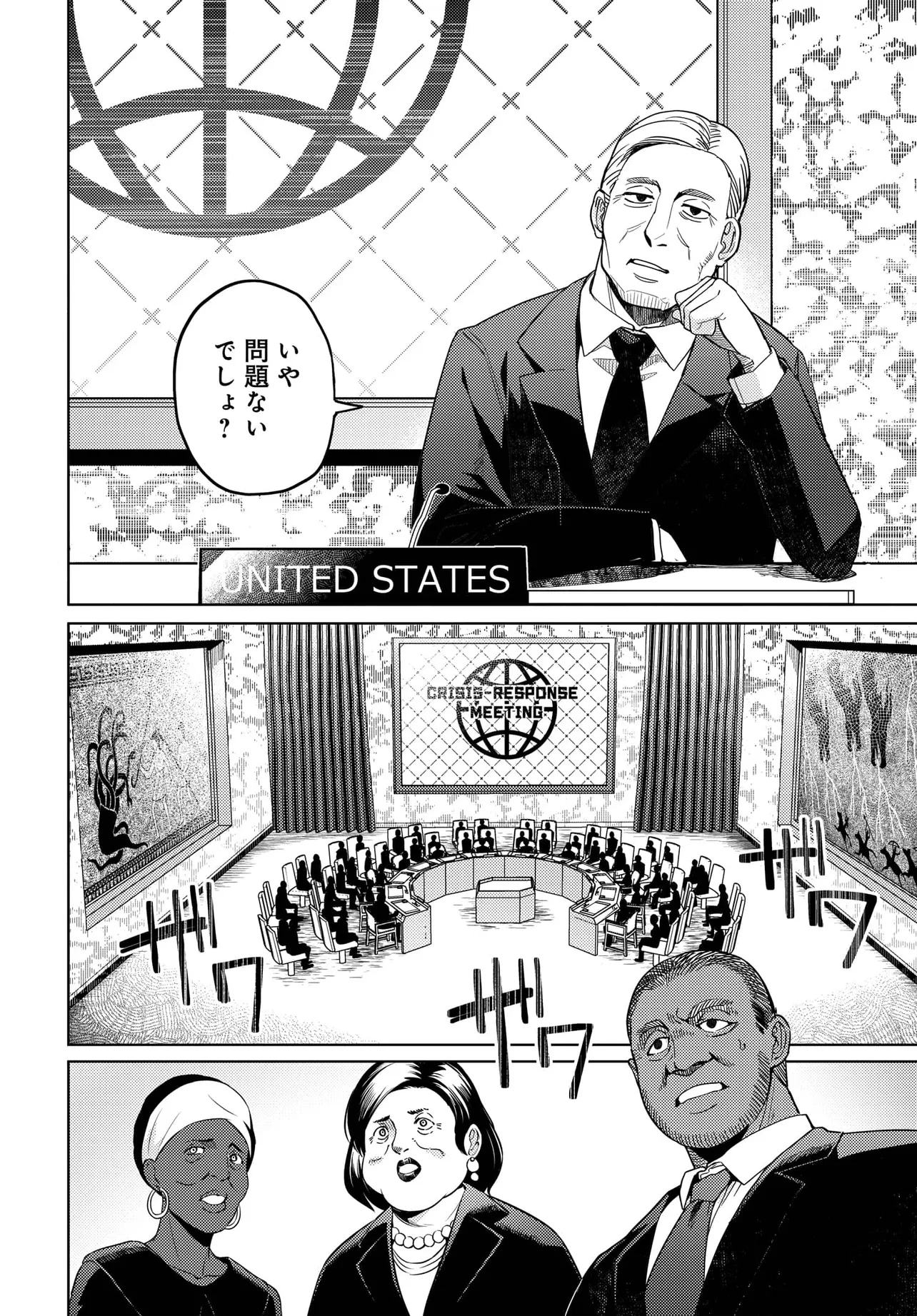 ベヒモスの花婿 第1話 - 12