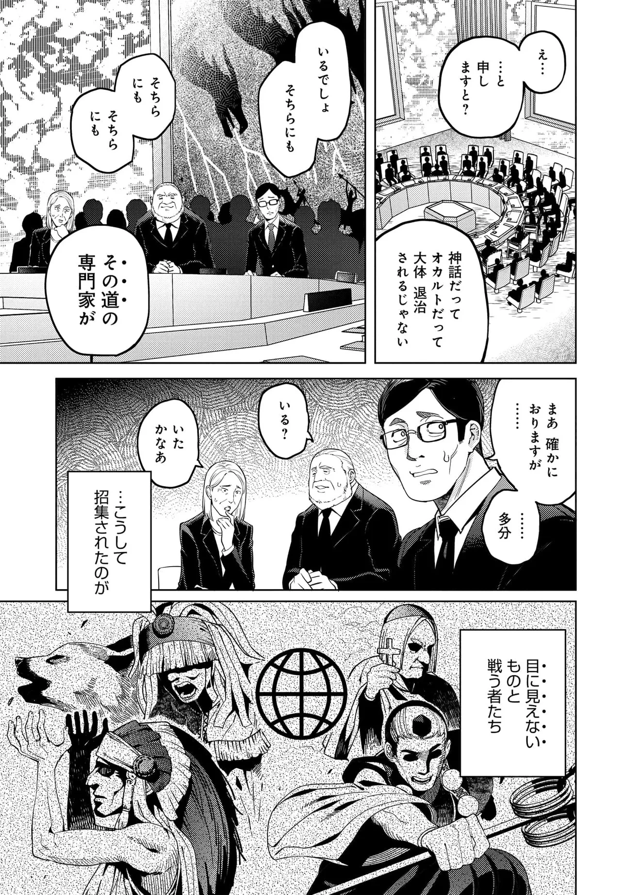 ベヒモスの花婿 第1話 - 13