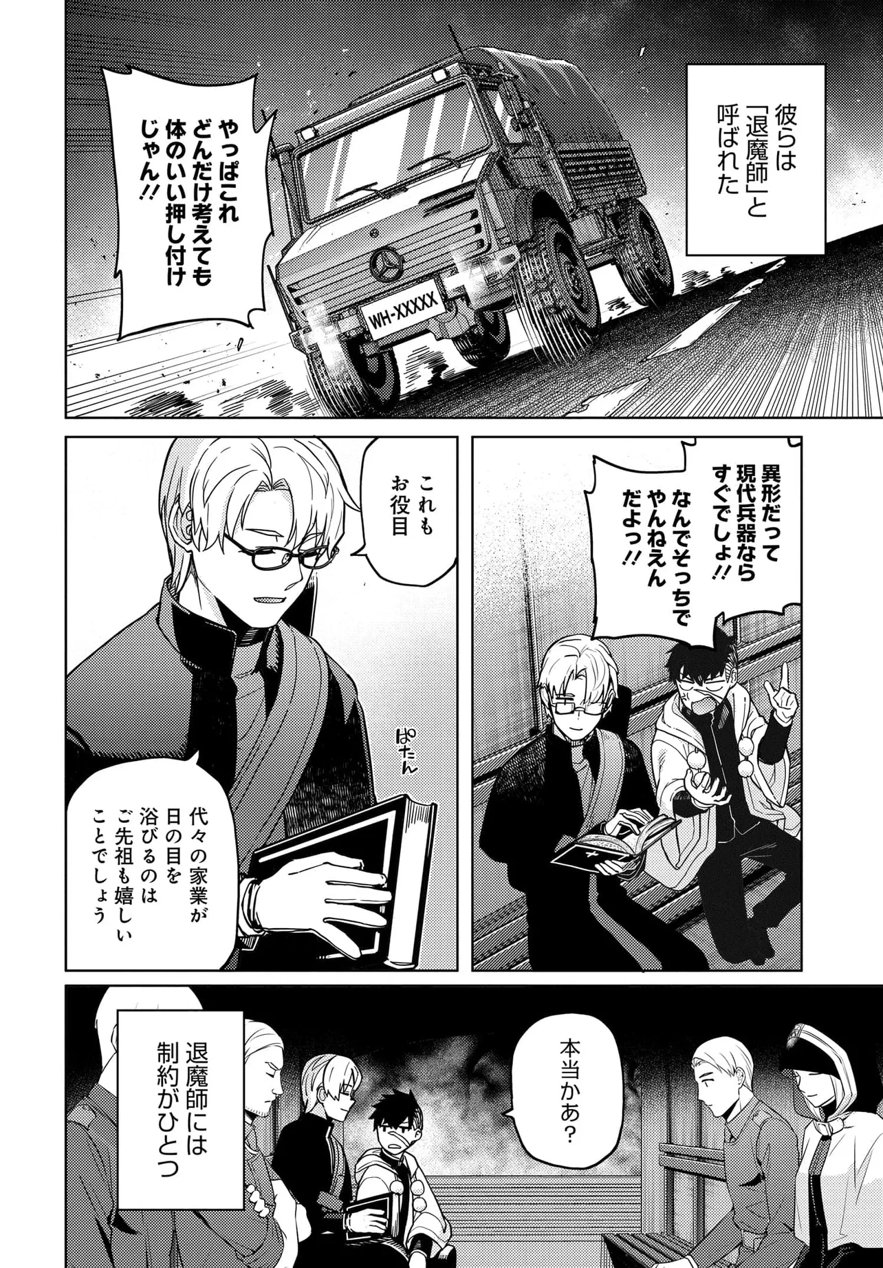 ベヒモスの花婿 第1話 - 14