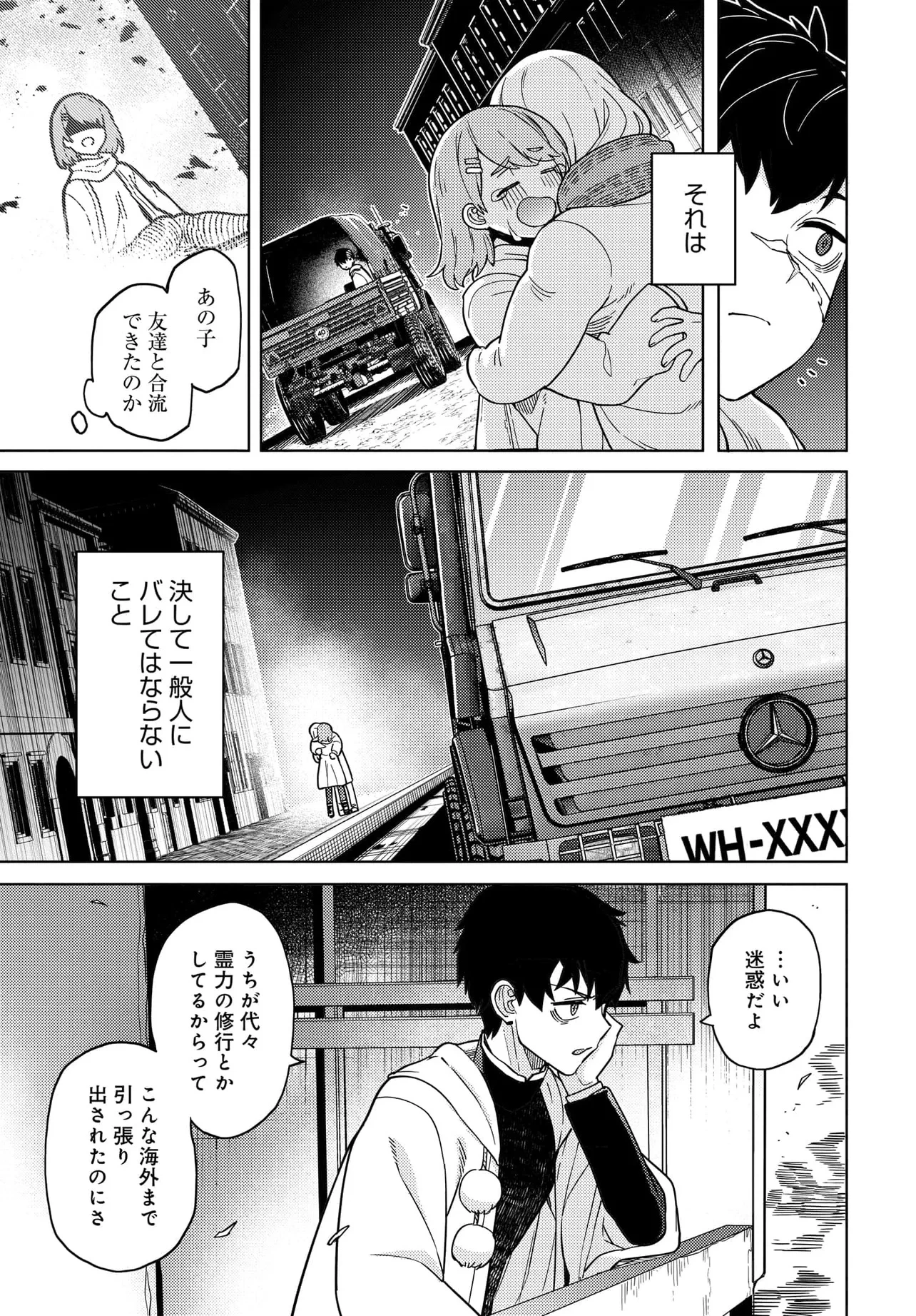 ベヒモスの花婿 第1話 - 15