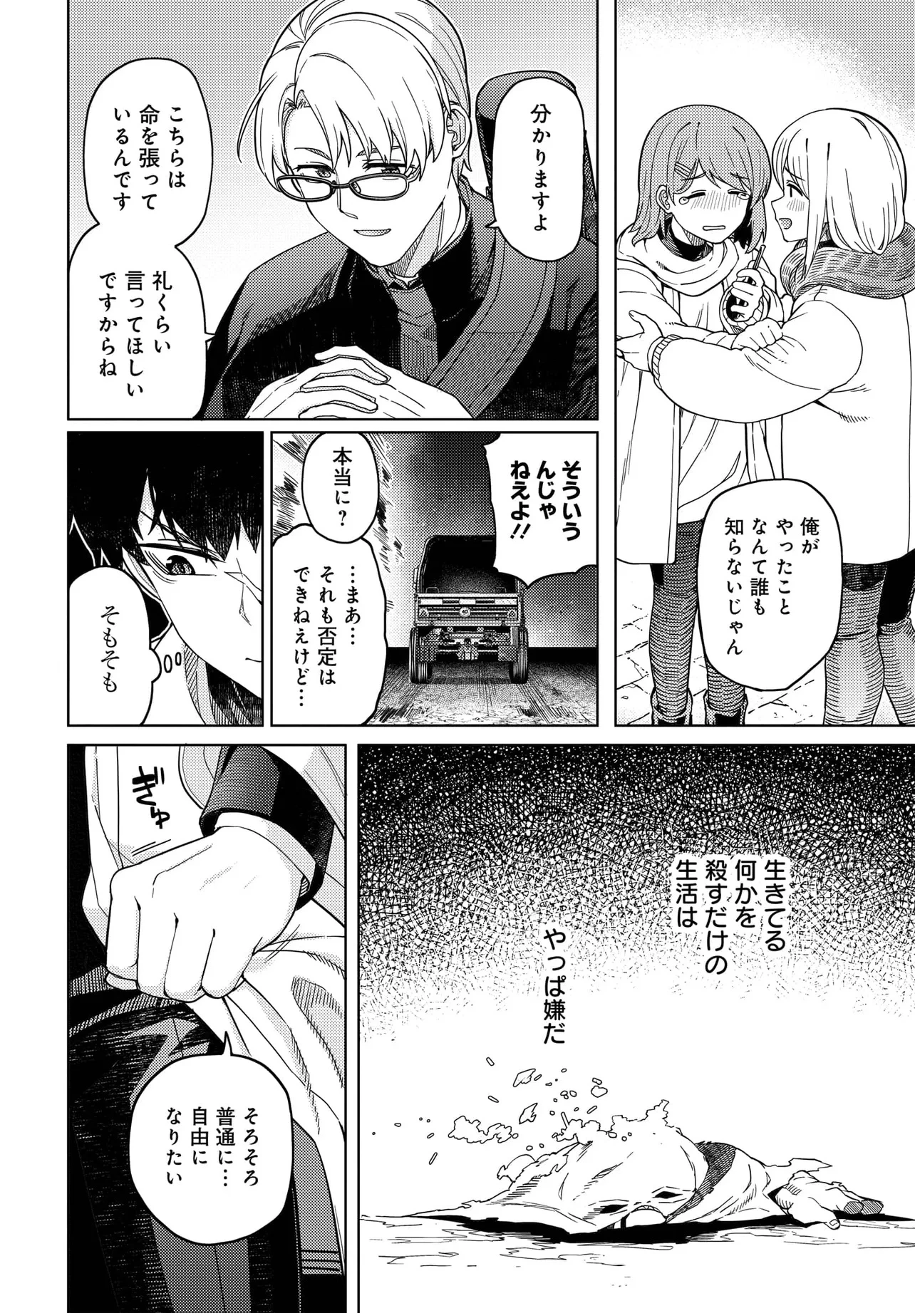 ベヒモスの花婿 第1話 - 16