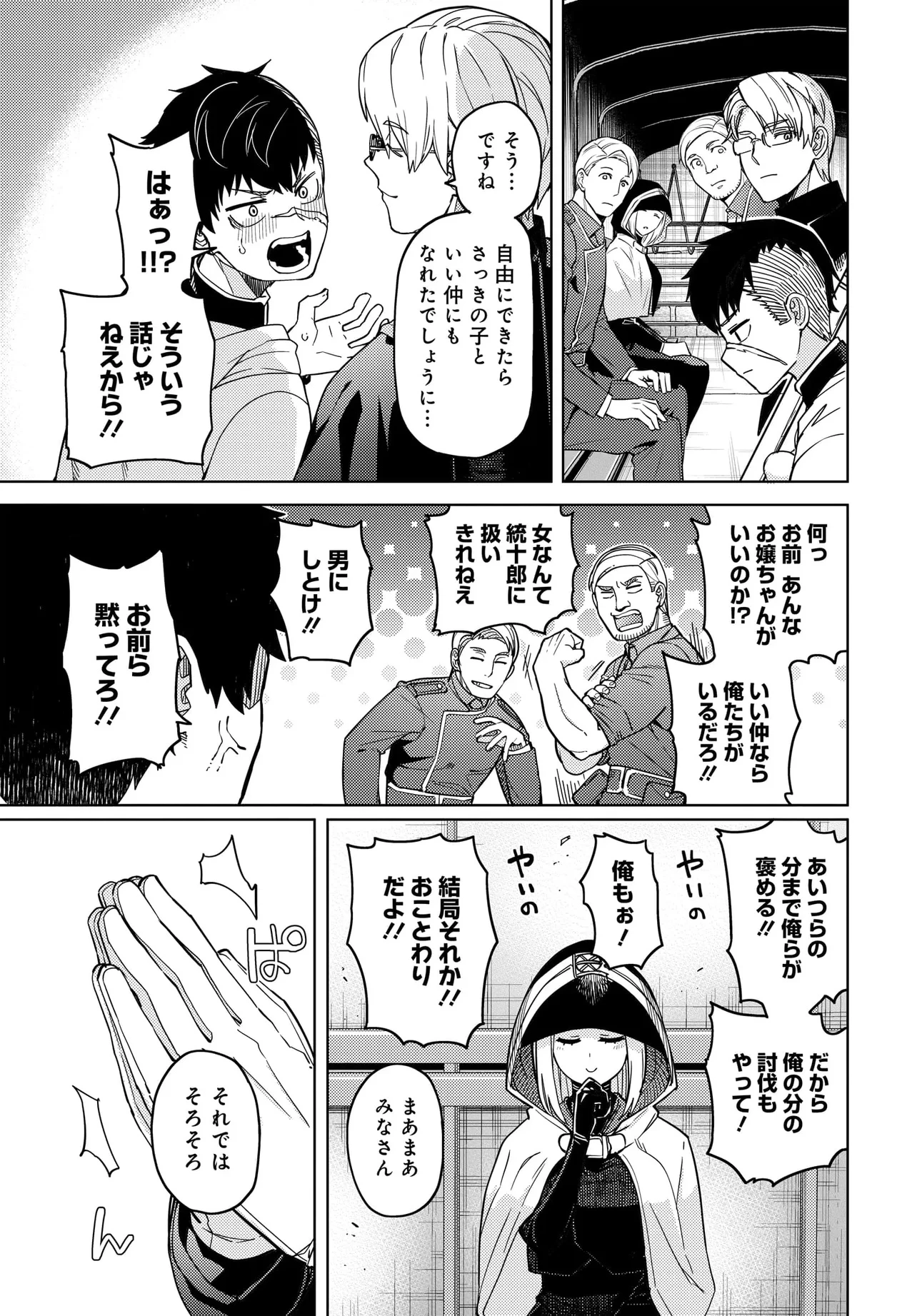 ベヒモスの花婿 第1話 - 17