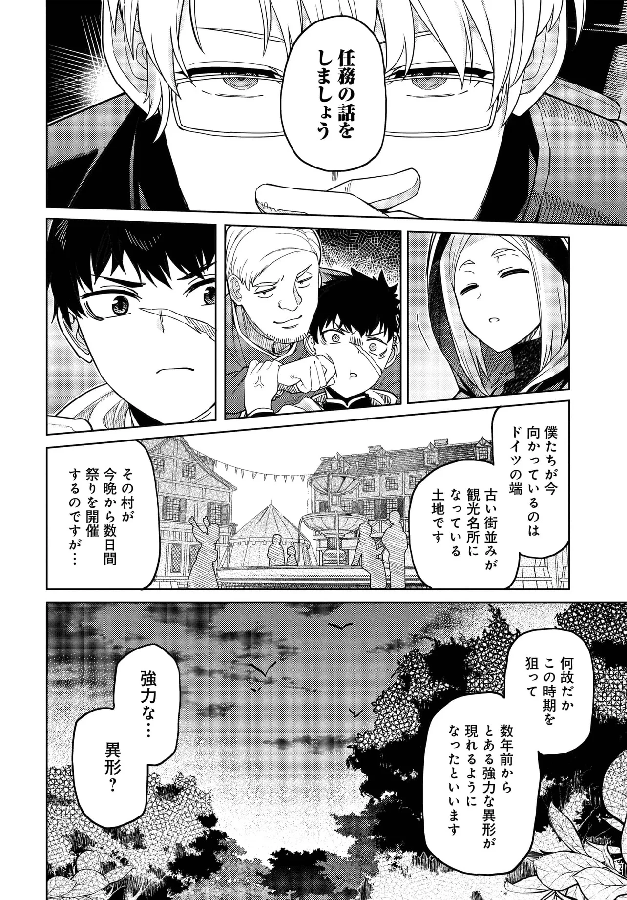 ベヒモスの花婿 第1話 - 18