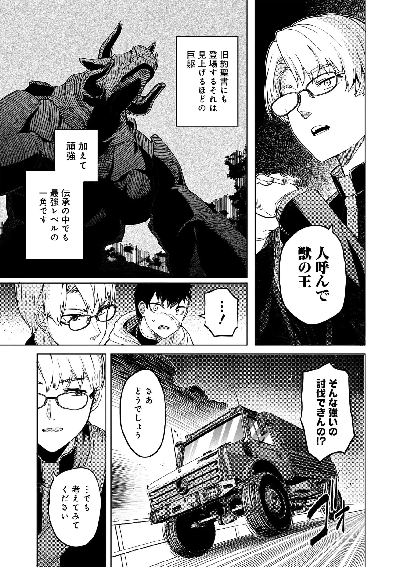 ベヒモスの花婿 第1話 - 19