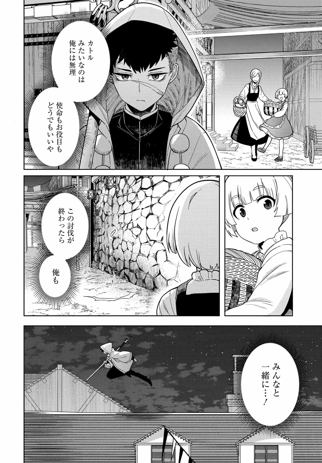 ベヒモスの花婿 第1話 - 22