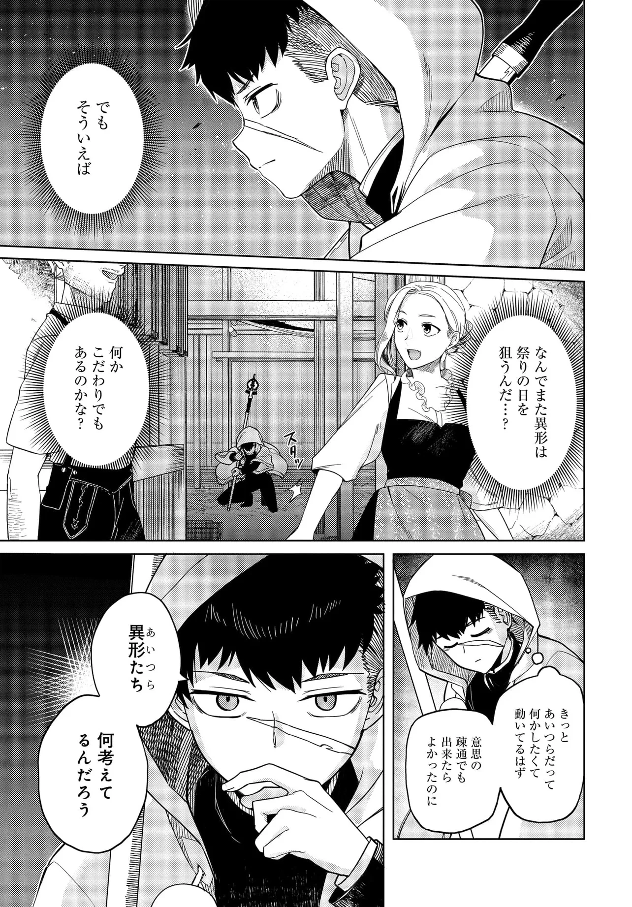 ベヒモスの花婿 第1話 - 23