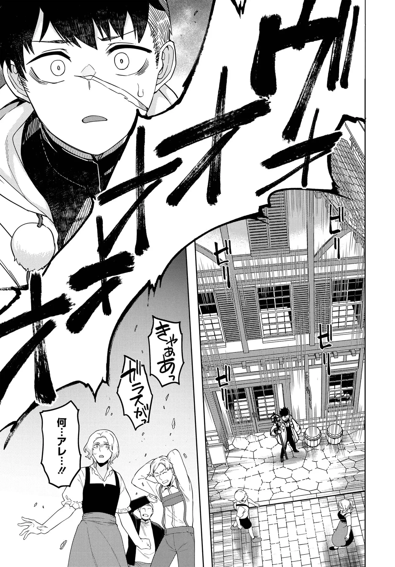 ベヒモスの花婿 第1話 - 25