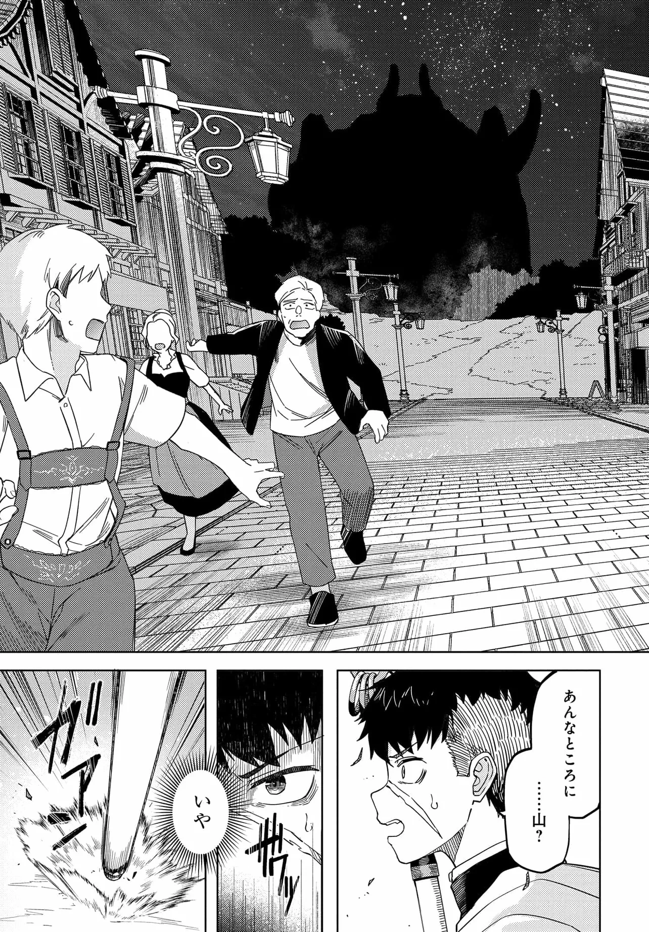 ベヒモスの花婿 第1話 - 27