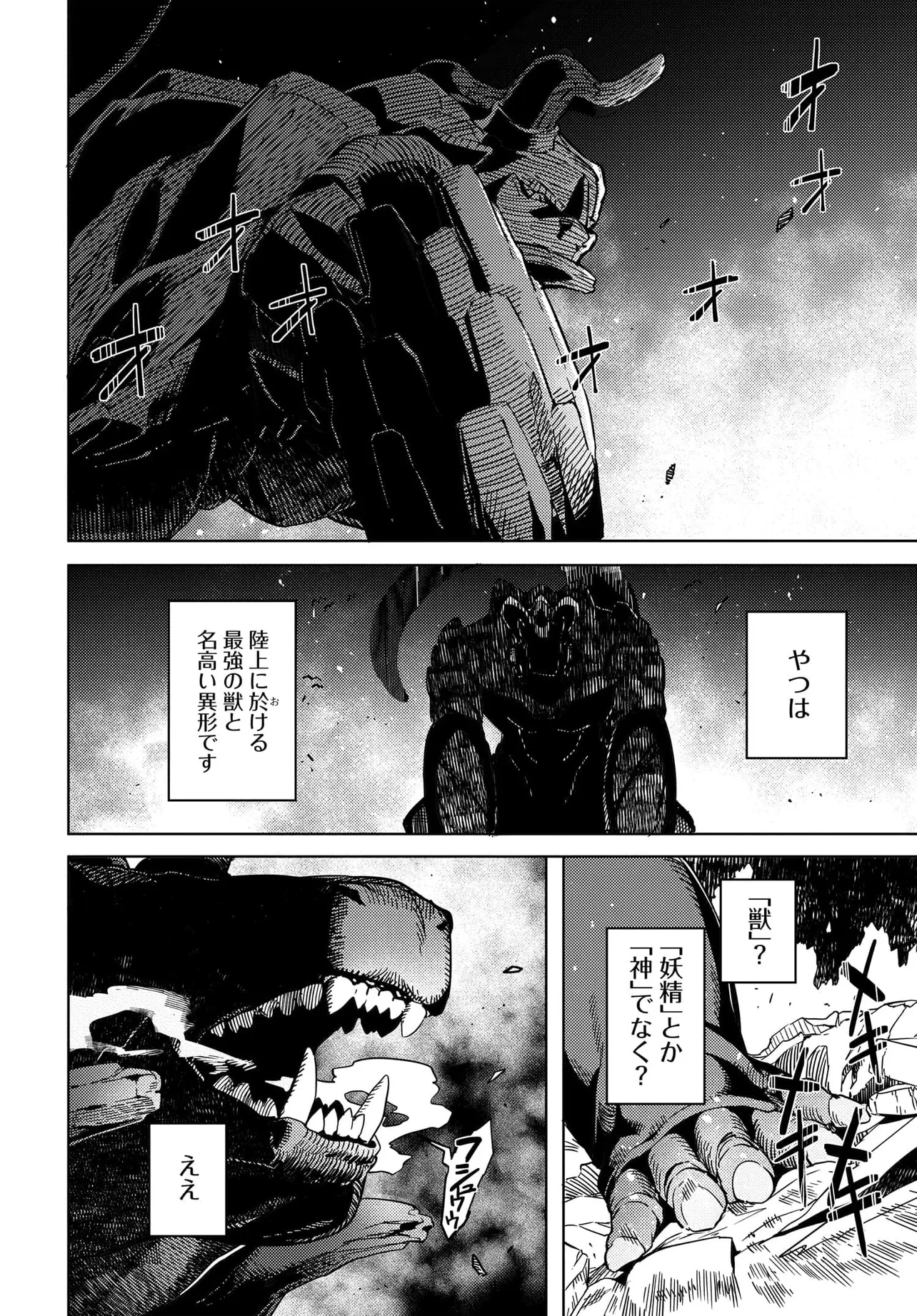 ベヒモスの花婿 第1話 - 28