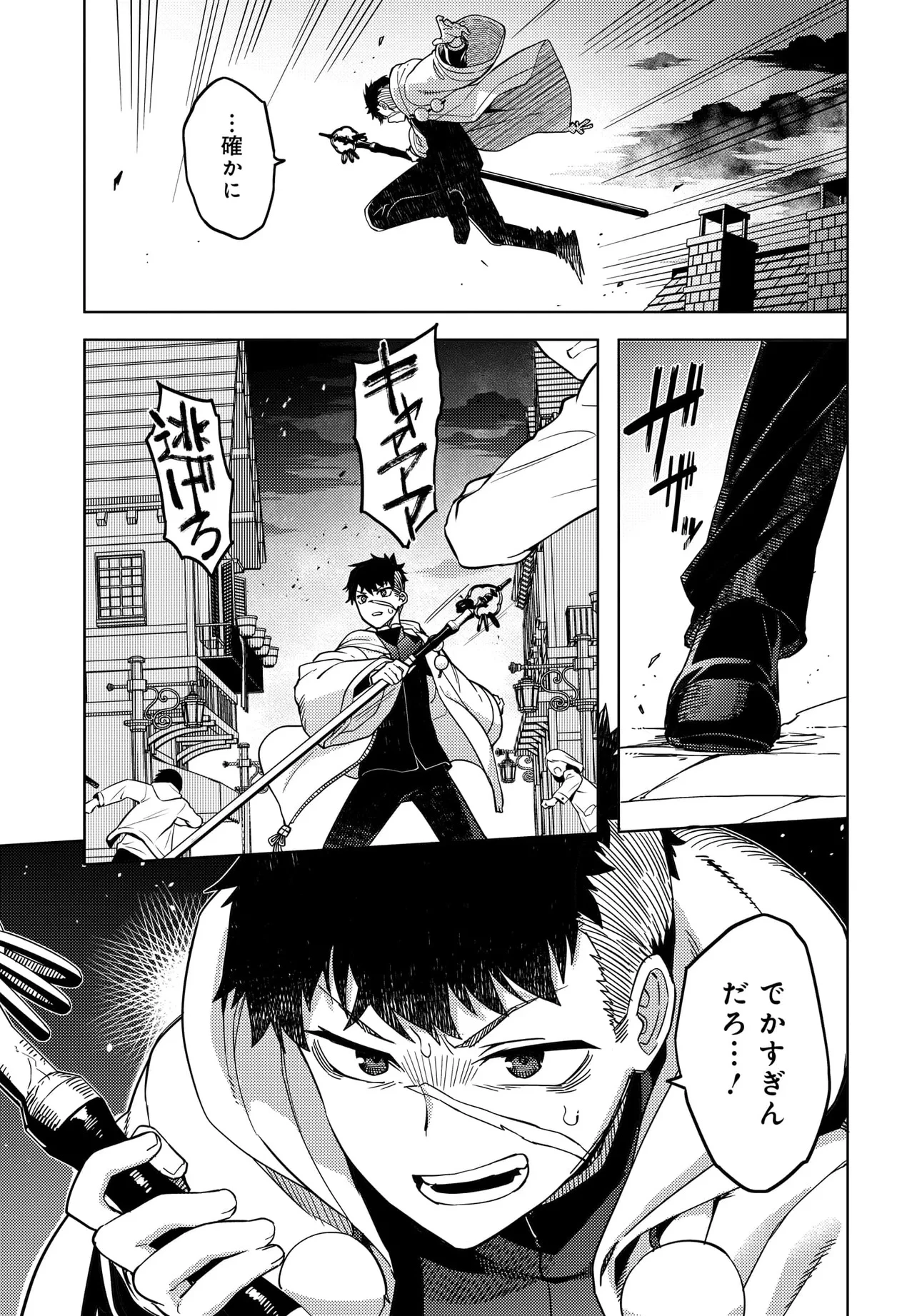 ベヒモスの花婿 第1話 - 29