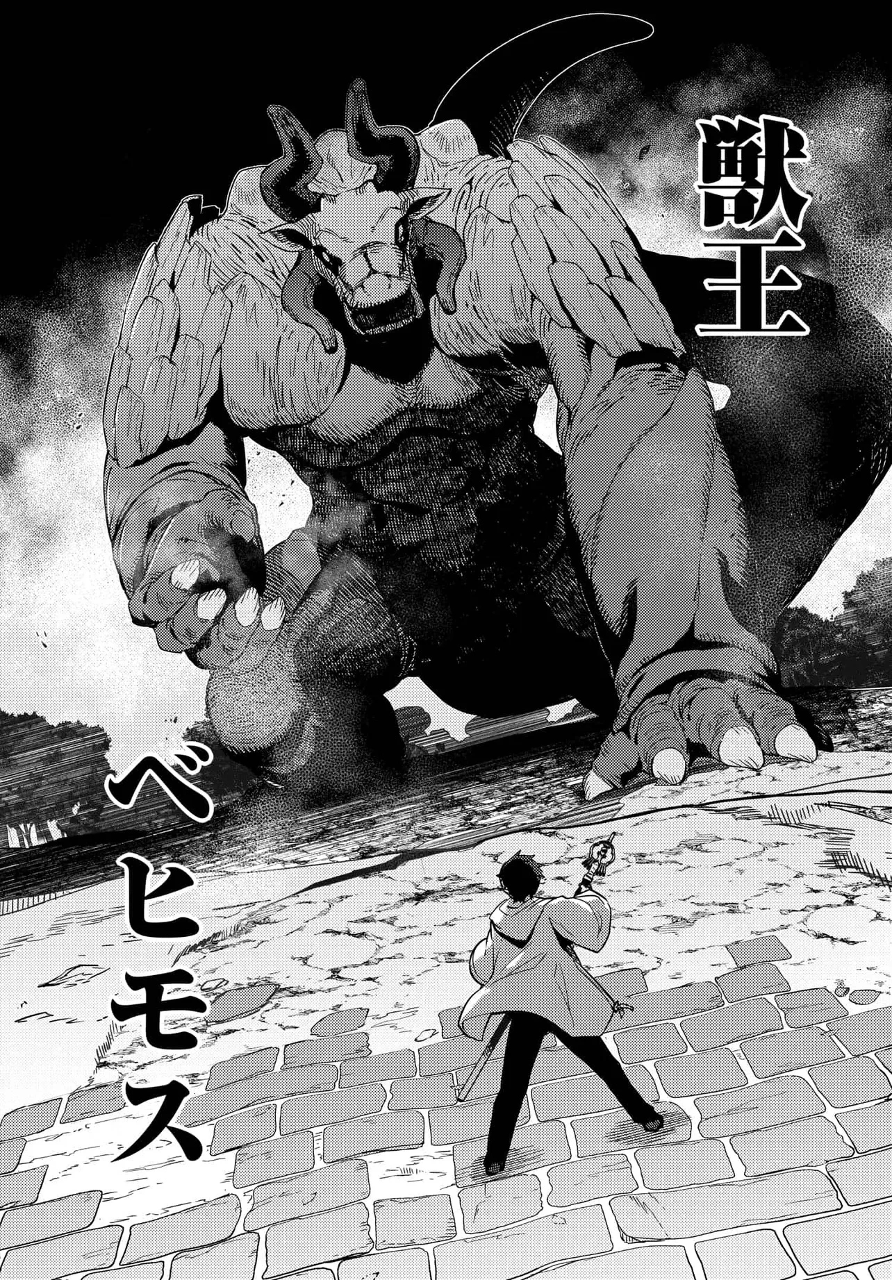 ベヒモスの花婿 第1話 - 30