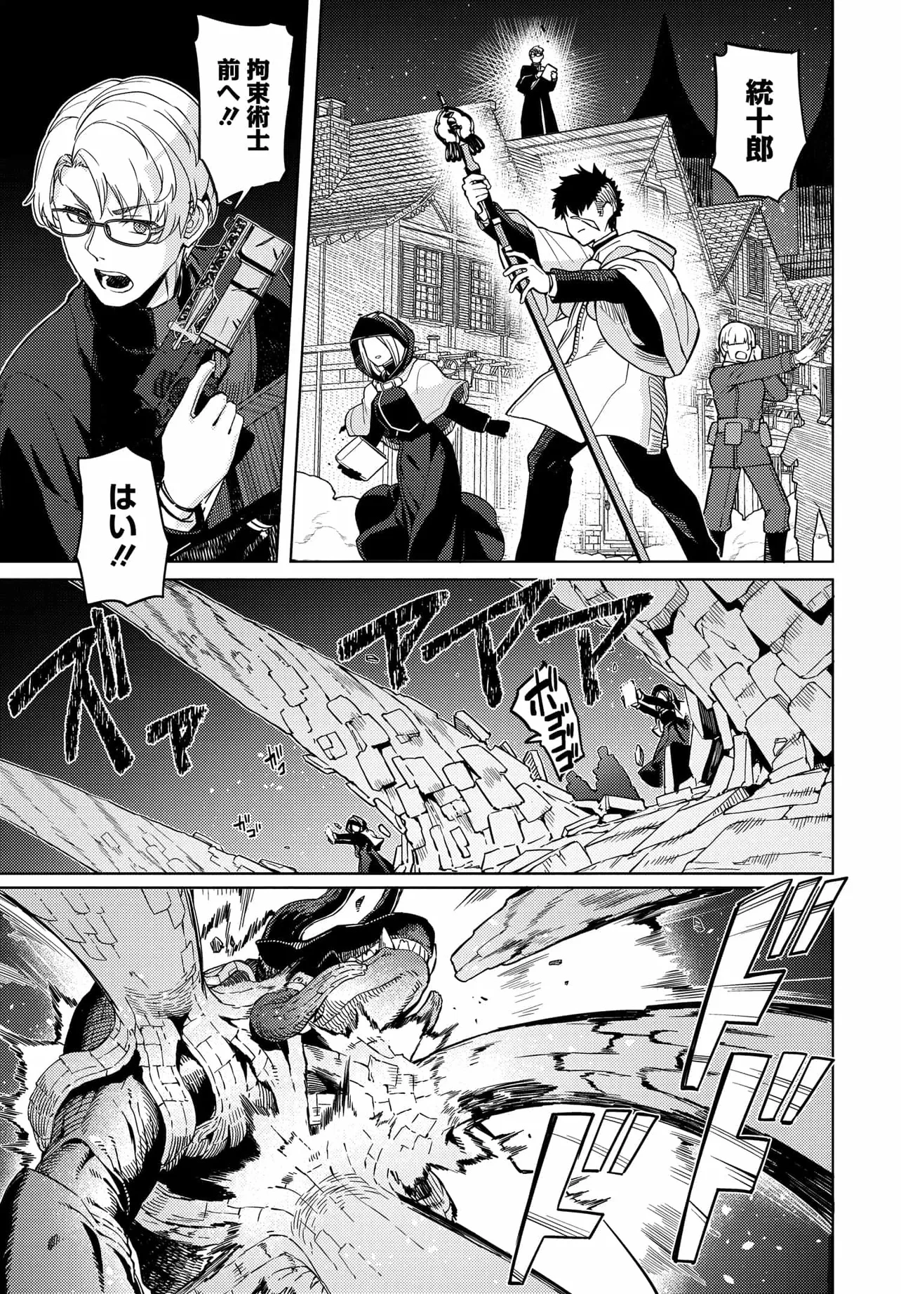 ベヒモスの花婿 第1話 - 31