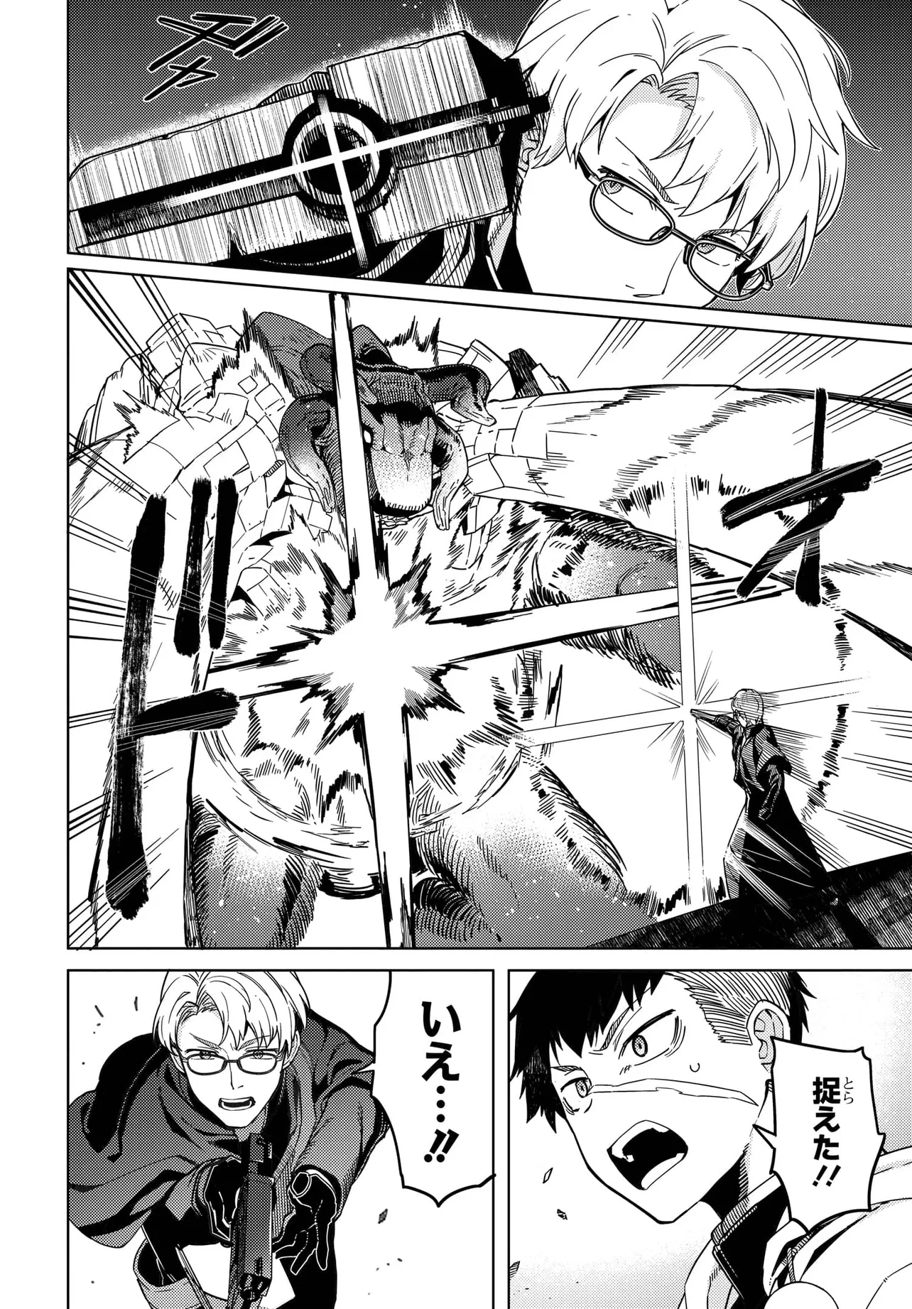 ベヒモスの花婿 第1話 - 32