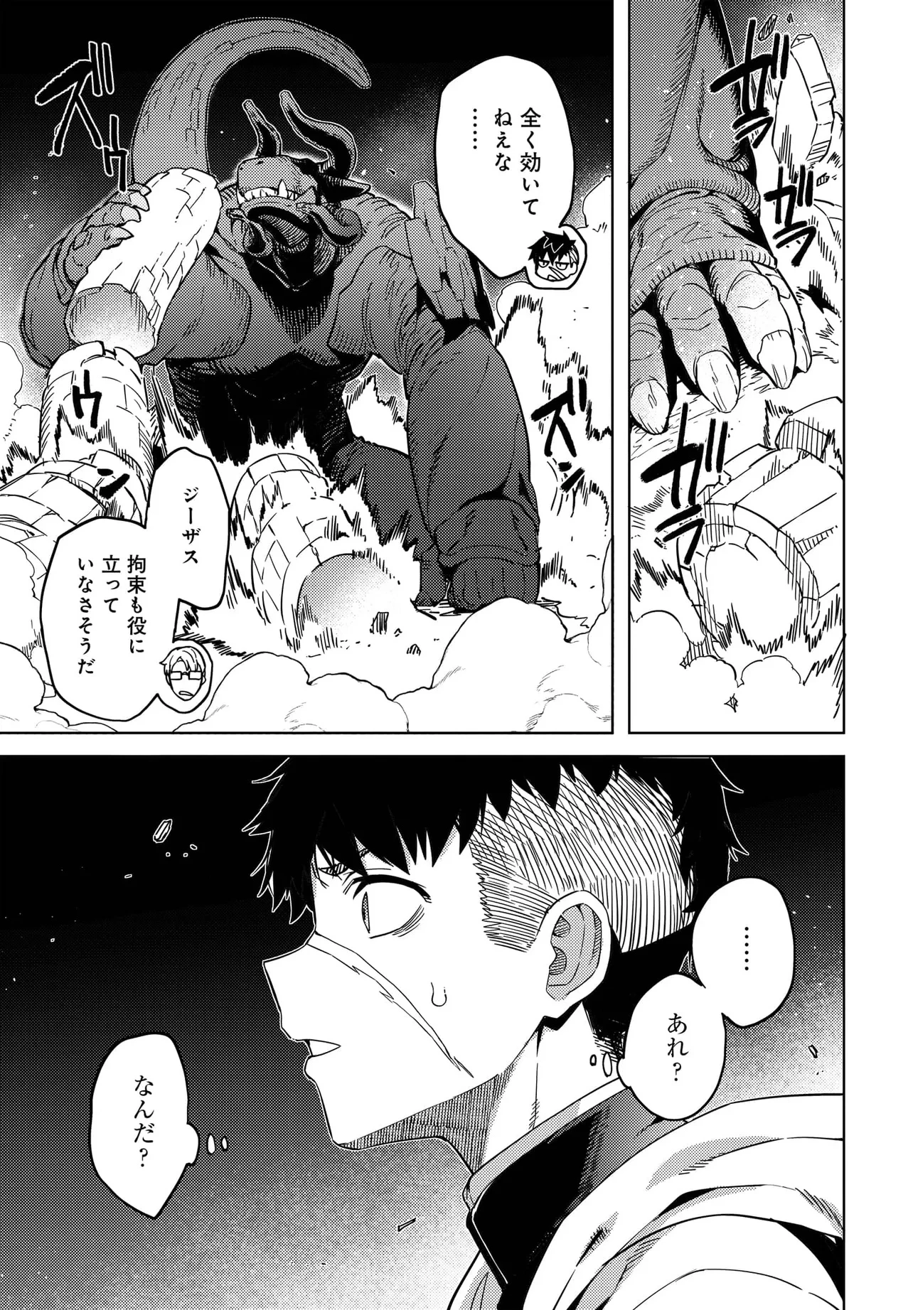 ベヒモスの花婿 第1話 - 33