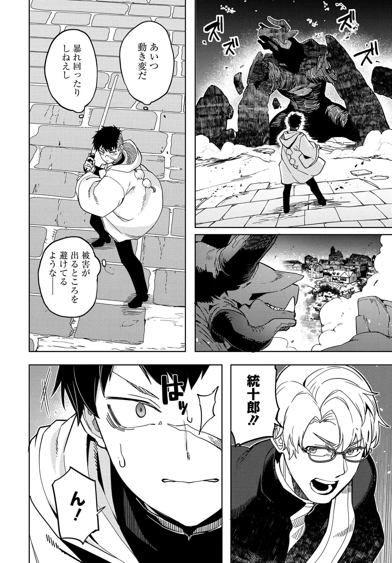 ベヒモスの花婿 第1話 - 34