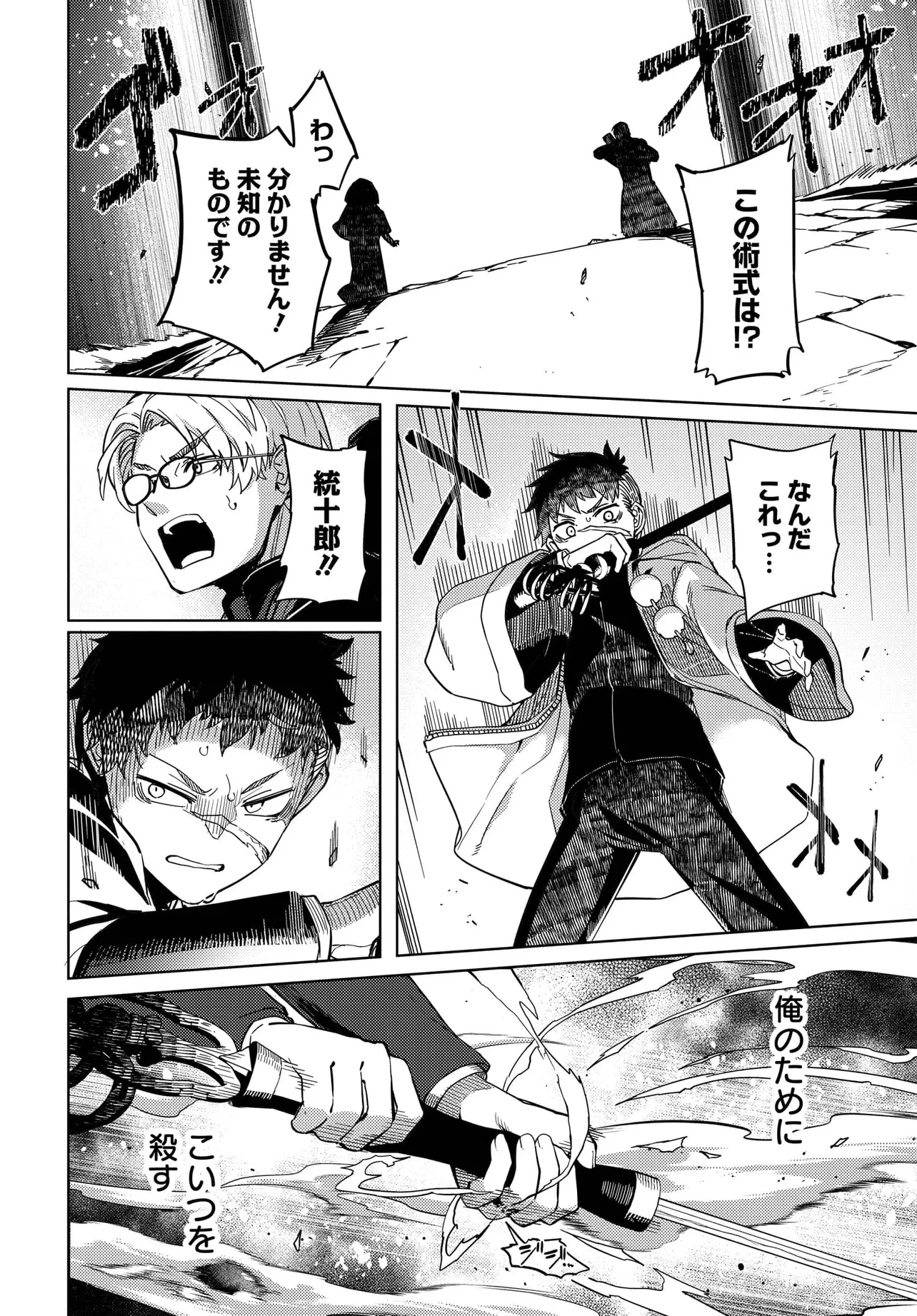 ベヒモスの花婿 第1話 - 36