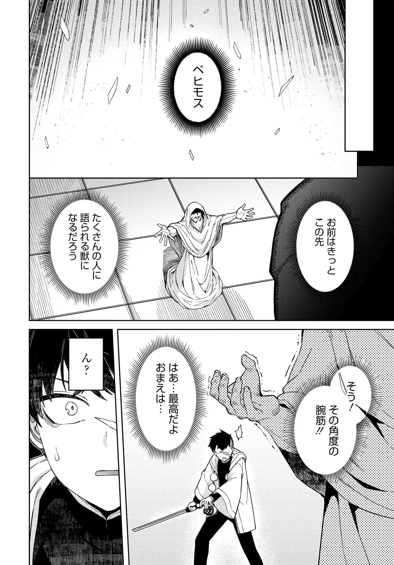 ベヒモスの花婿 第1話 - 40