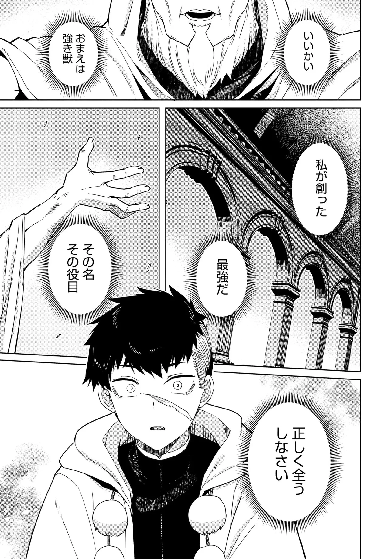 ベヒモスの花婿 第1話 - 41