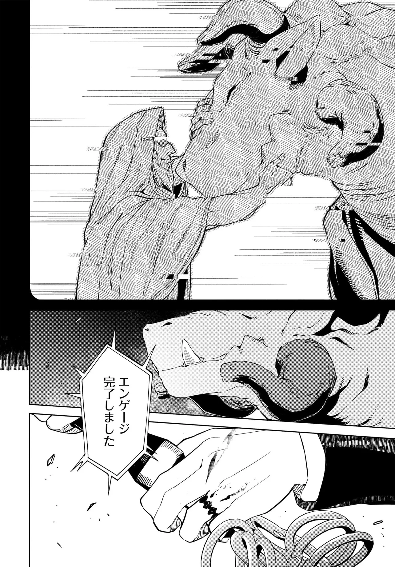 ベヒモスの花婿 第1話 - 42