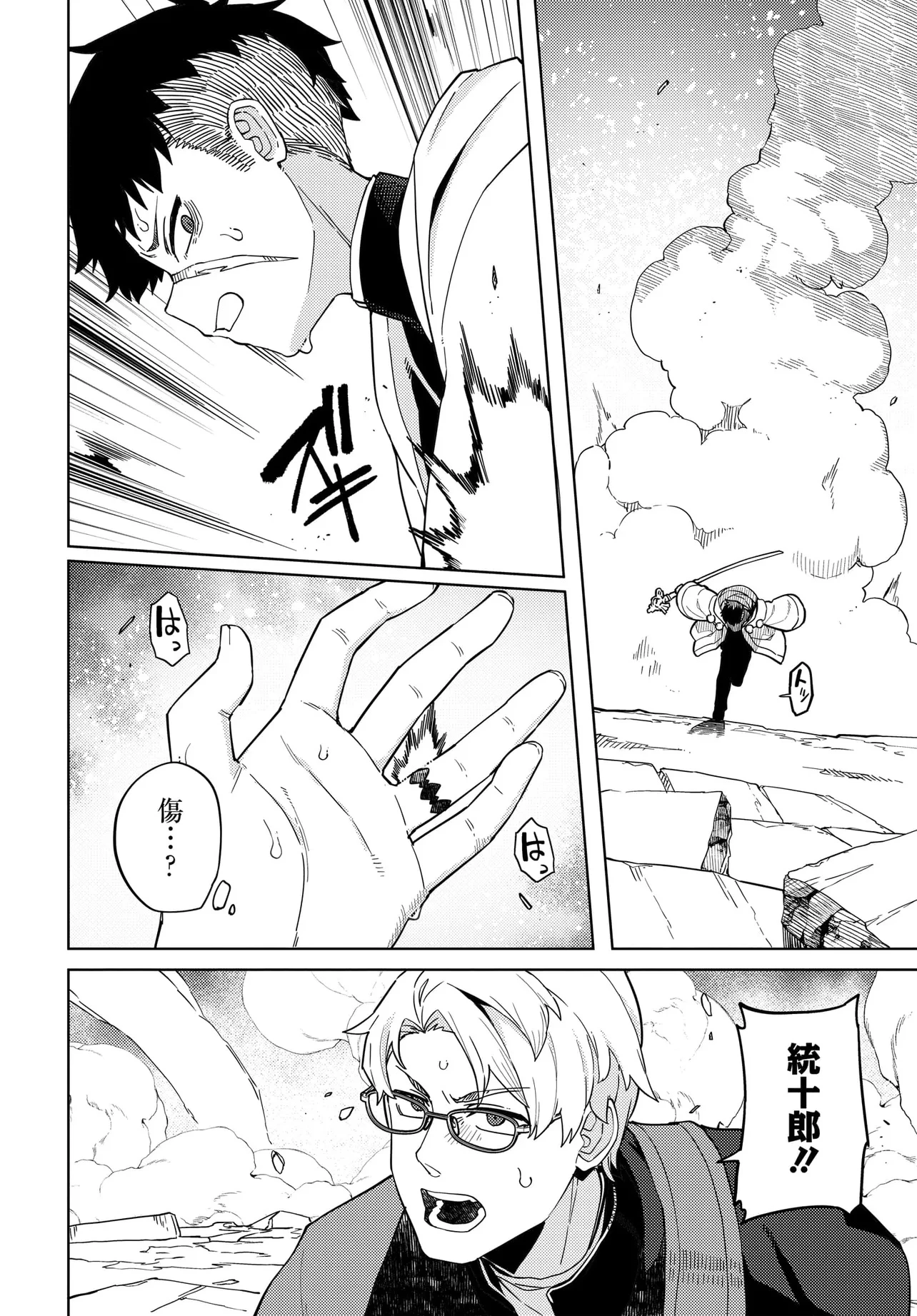 ベヒモスの花婿 第1話 - 44