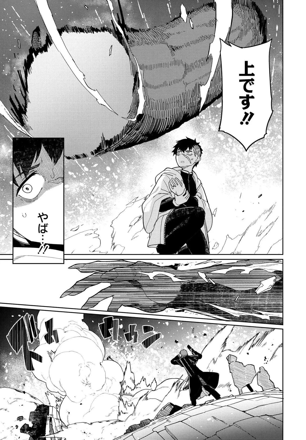 ベヒモスの花婿 第1話 - 45