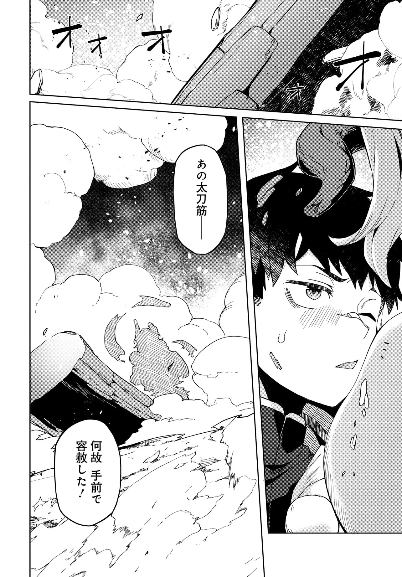 ベヒモスの花婿 第1話 - 46