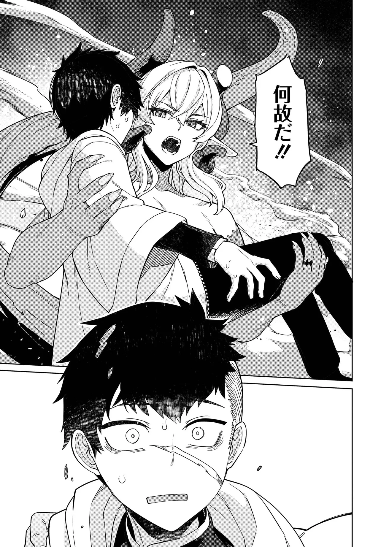 ベヒモスの花婿 第1話 - 47